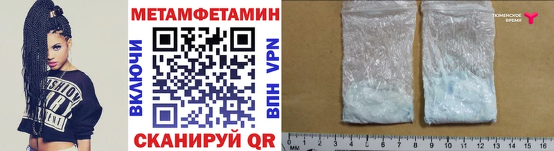 МЕТАМФЕТАМИН Methamphetamine  Купить закладки  Нововоронеж 